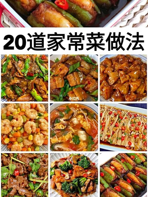 中华美食网家常菜，中华美食网家常菜做法？