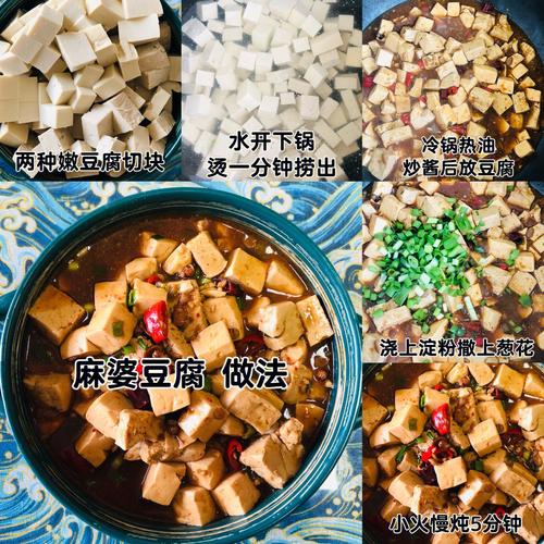 麻辣豆腐的做法，麻辣豆腐的做法和步骤